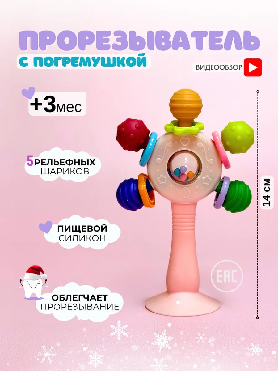 Погремушка прорезыватель с присоской