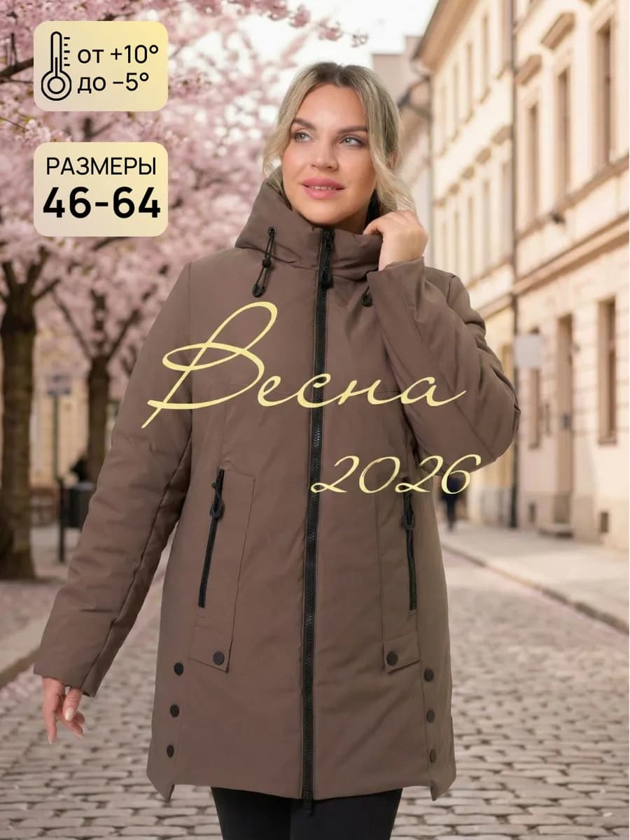 Куртка весенняя с капюшоном больших размеров