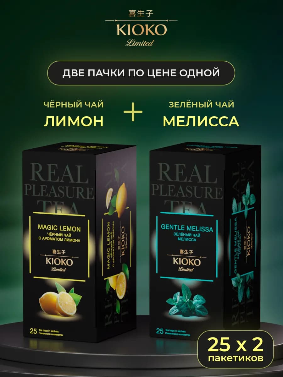 Черный чай с лимоном и зеленый с мелиссой, 50 шт