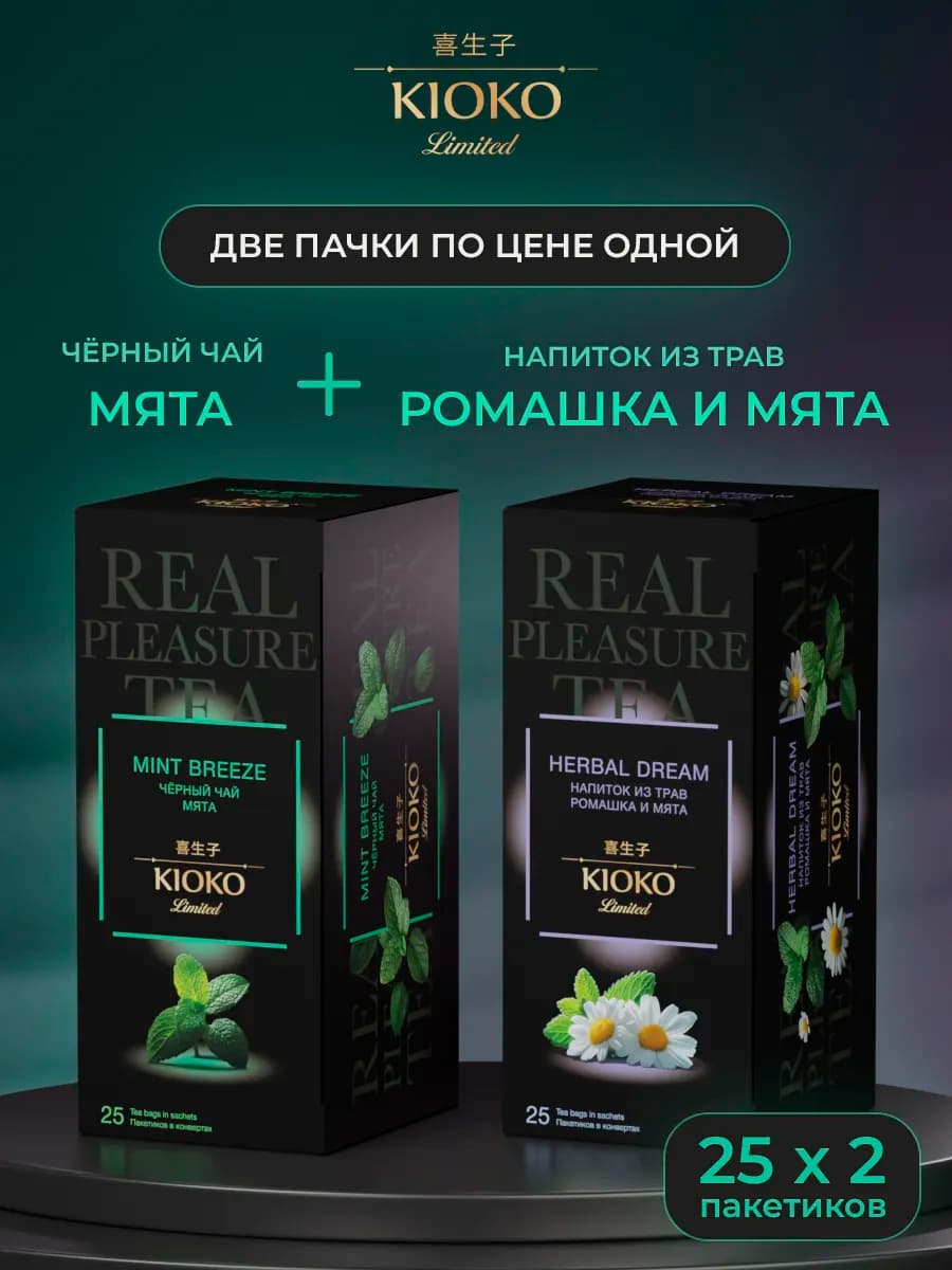 Черный чай с мятой + травяной для сна с ромашкой, 50 пакетов