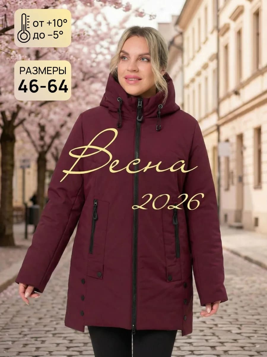 Куртка весенняя удлиненная больших размеров