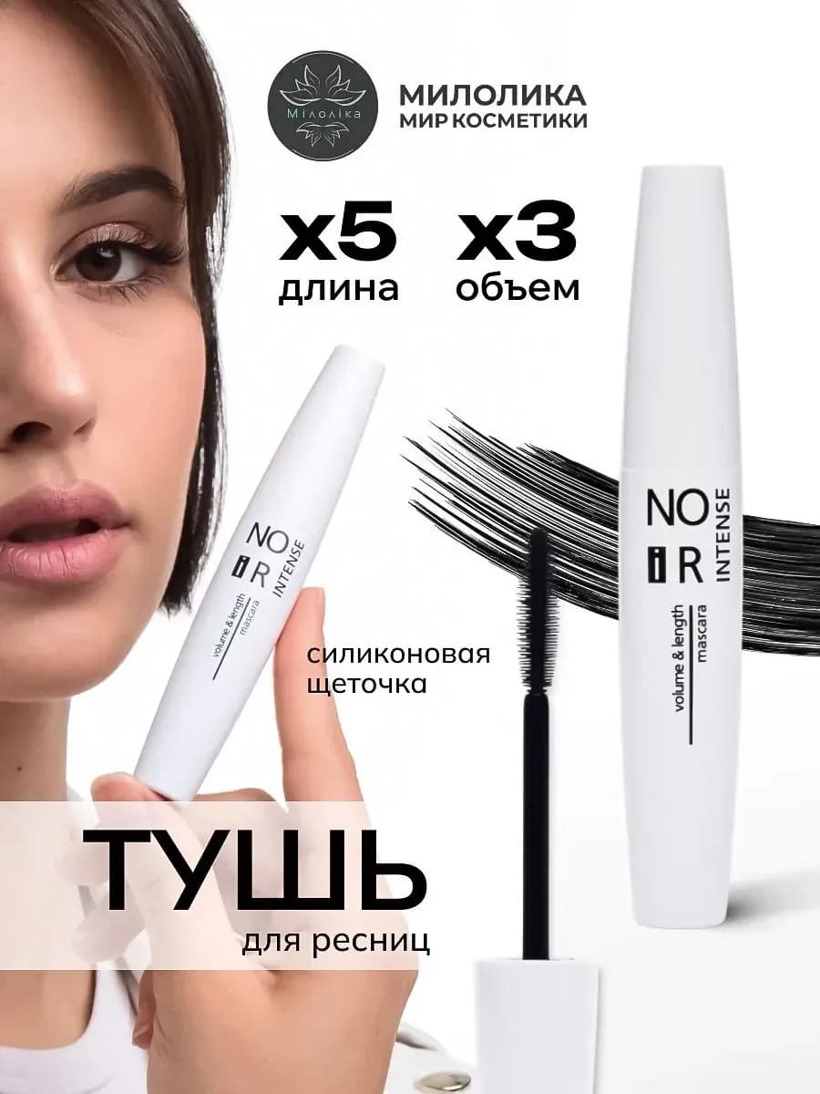 Тушь для ресниц черная объем удлинение силиконовая щеточка