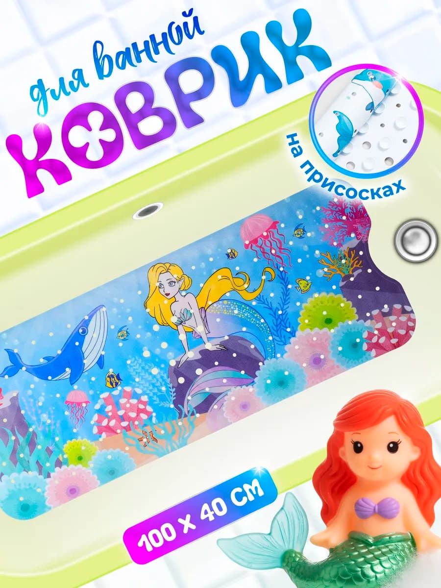 Коврик для ванной 100х40 см, русалочка