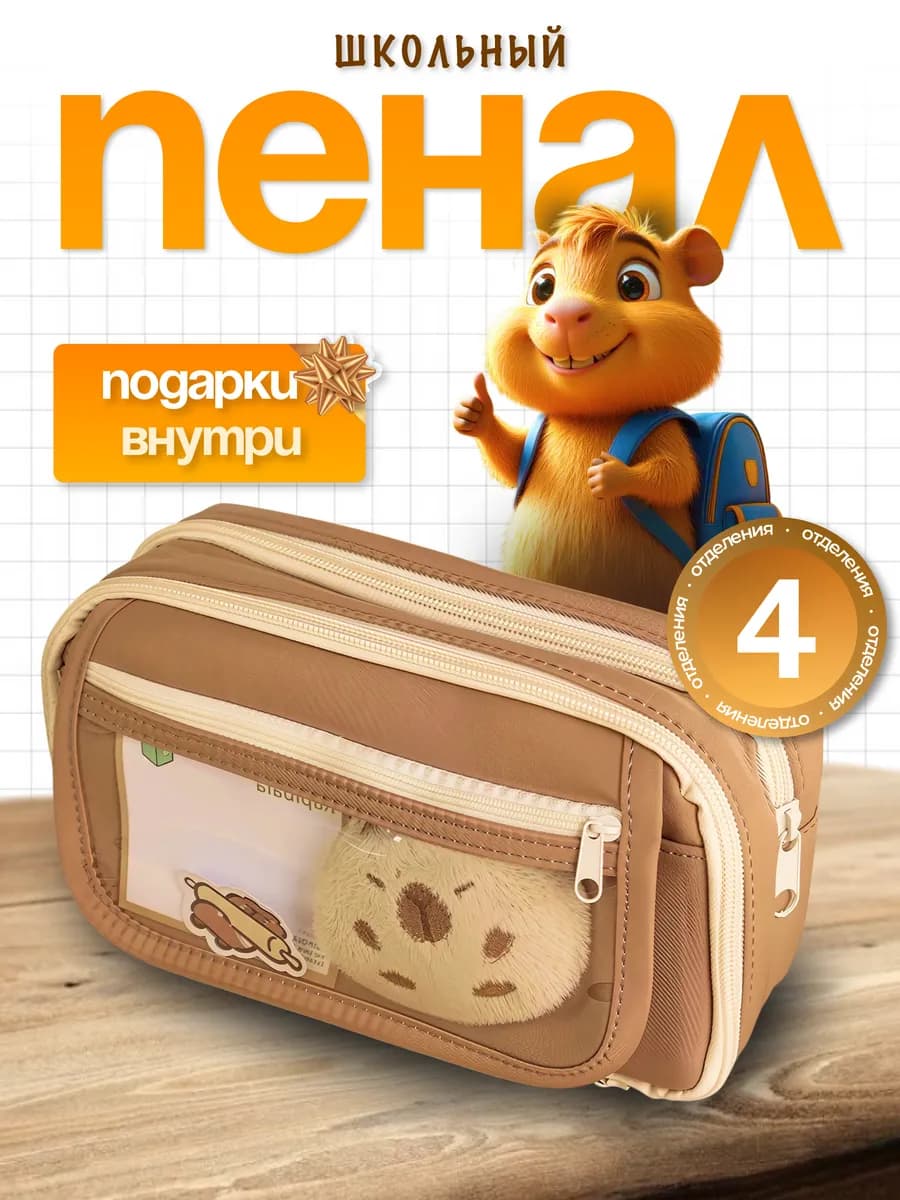 Пенал школьный вместительный