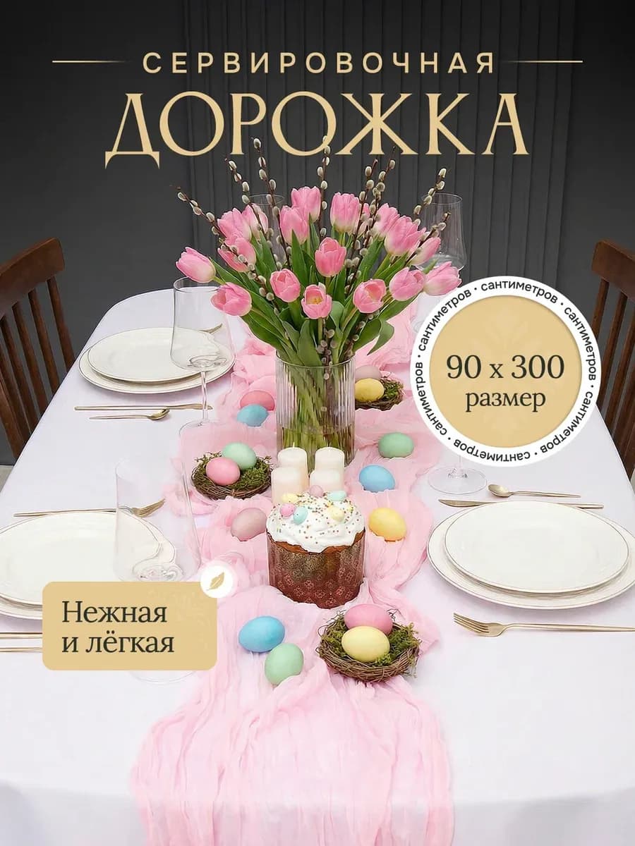 Скатерть дорожка розовая на стол тканевая кухонный декор