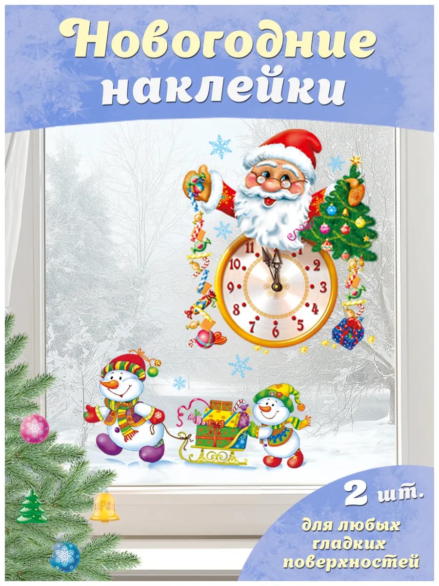 Набор новогодних интерьерных многоразовых наклеек 2 шт