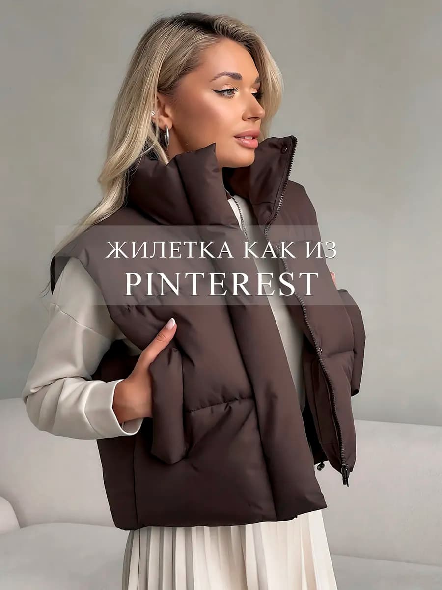 Жилетка утепленная осенне-весенняя укороченная