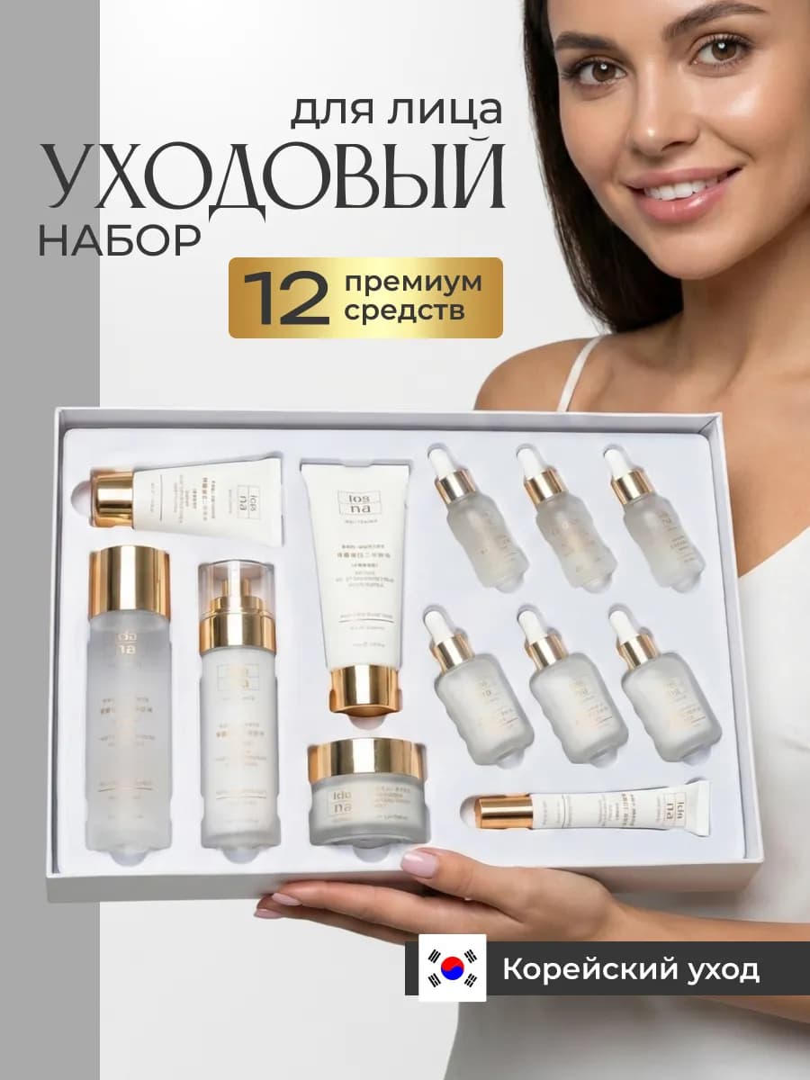 Набор косметики HCHANA с ферментами и аминокислотами 8 в 1