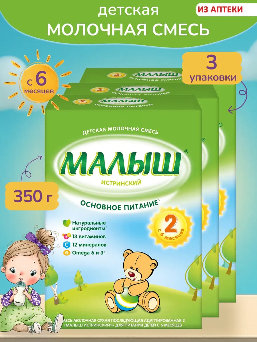 Смесь детская Малыш с 6 мес, 3 штуки