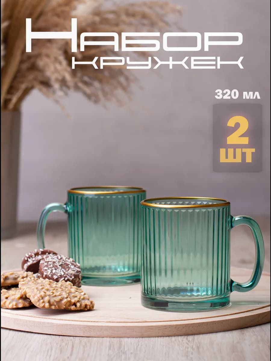 Кружки для чая и кофе