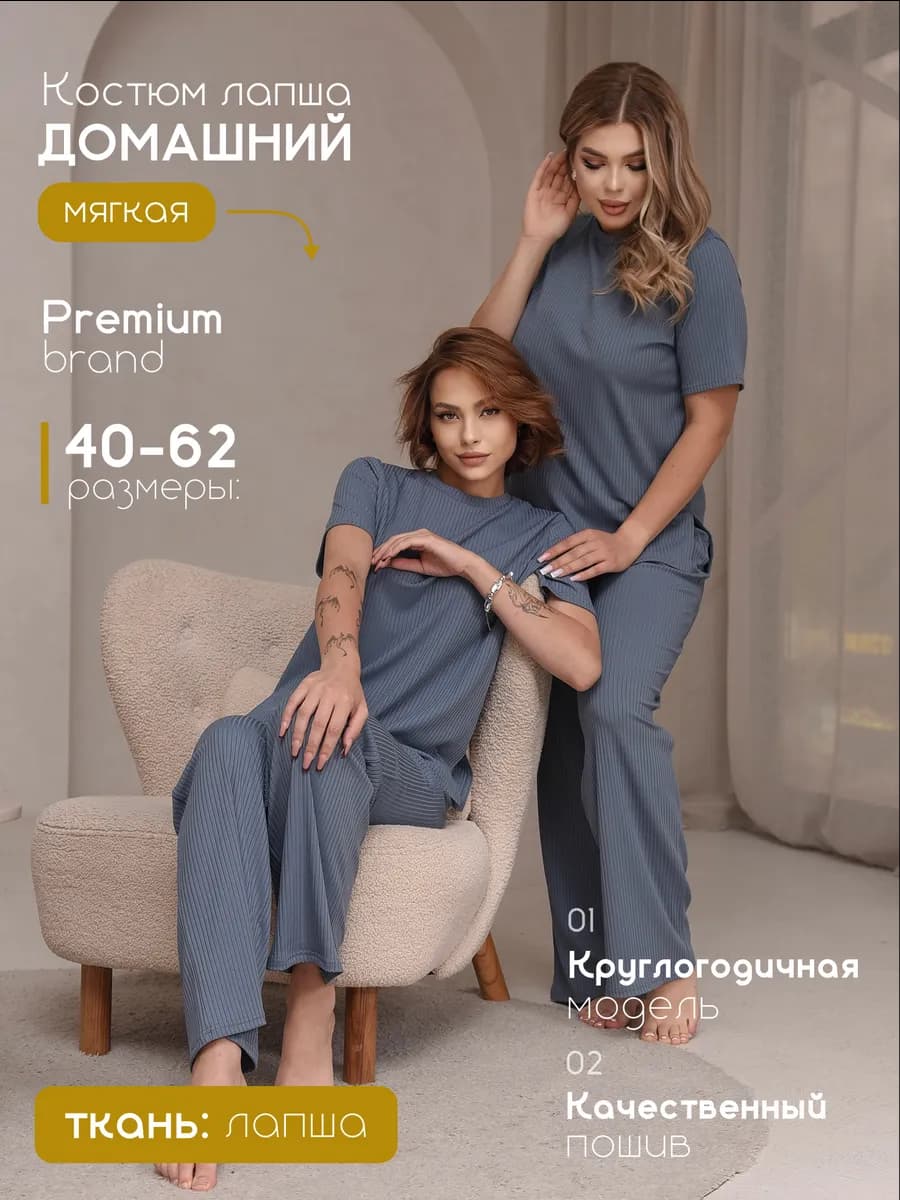 Костюм лапша домашний брючный и футболкой в рубчик