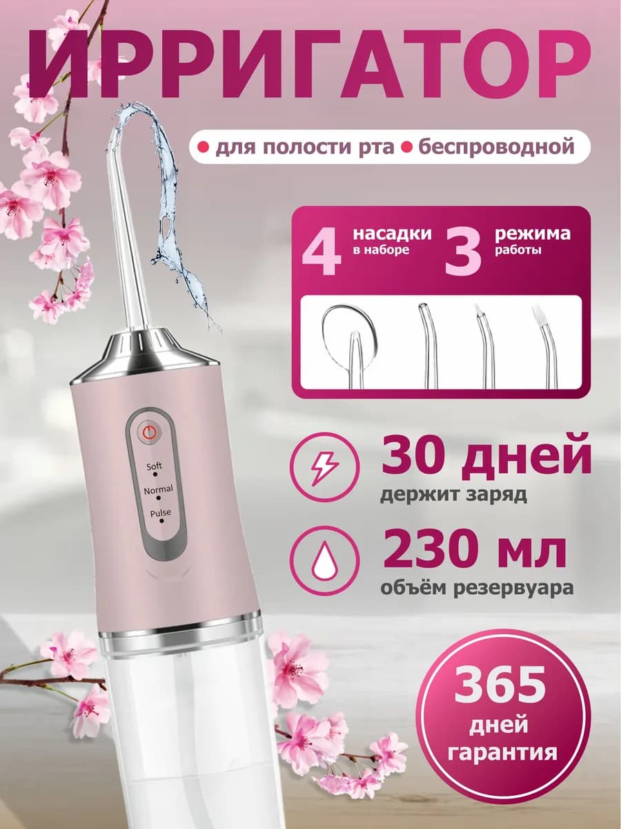 Ирригатор для зубов портативный - фото 1