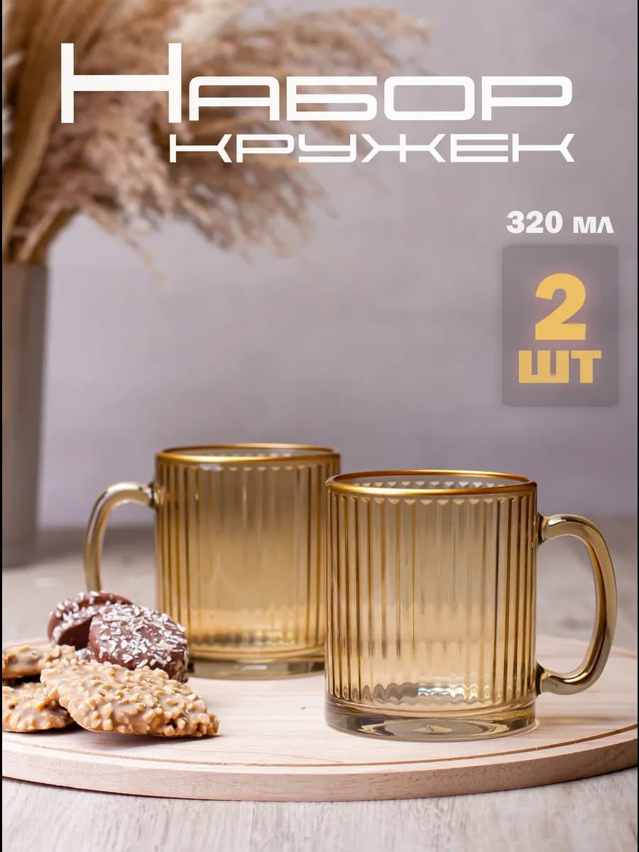 Кружки для чая и кофе