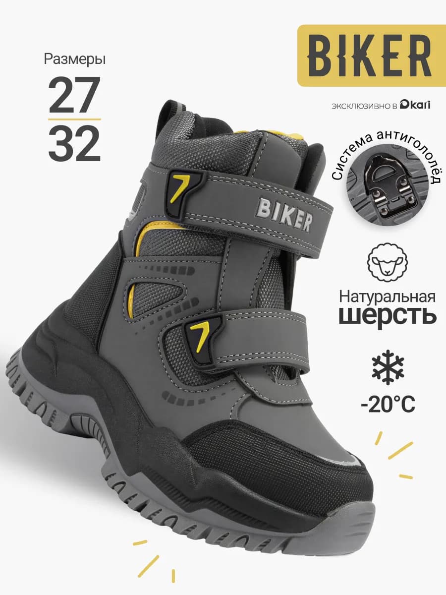 Ботинки зимние для мальчиков