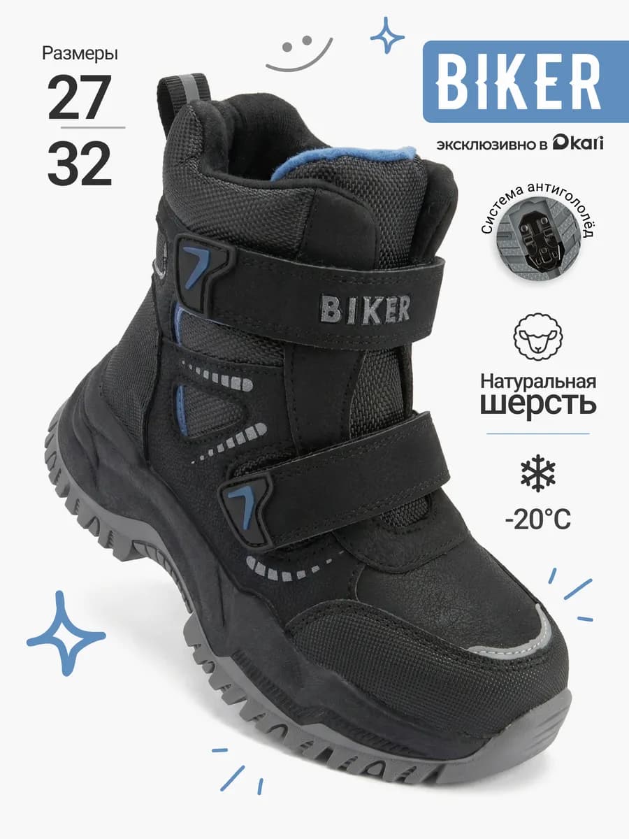 Ботинки зимние для мальчиков