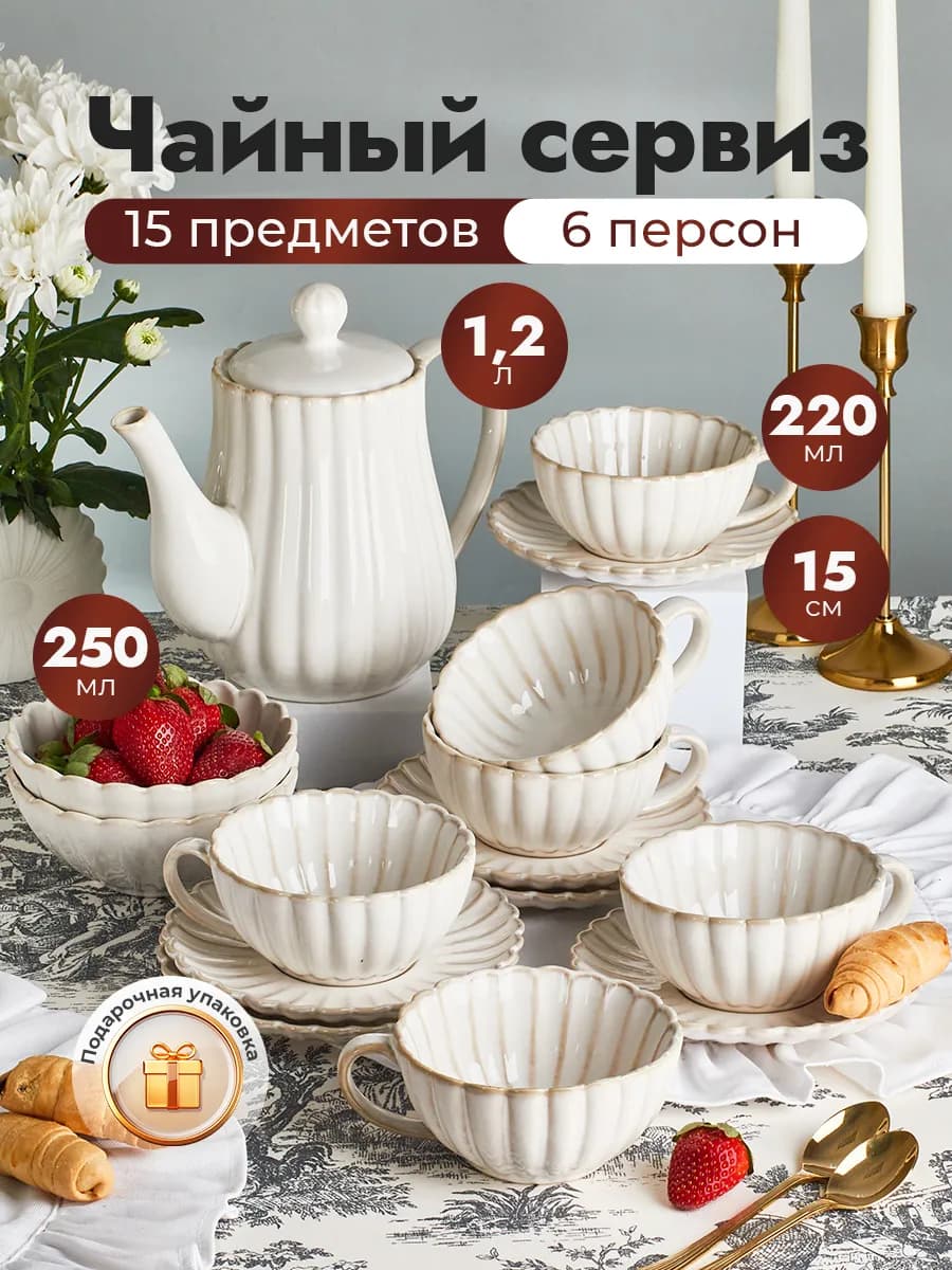 Чайный сервиз с чайником и чашками на 6 персон подарочный