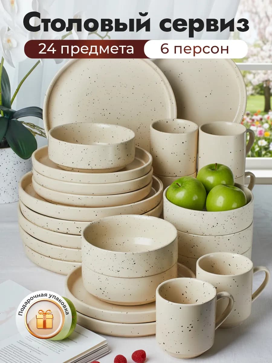 Сервиз столовый на 6 персон 24 предмета Nectar