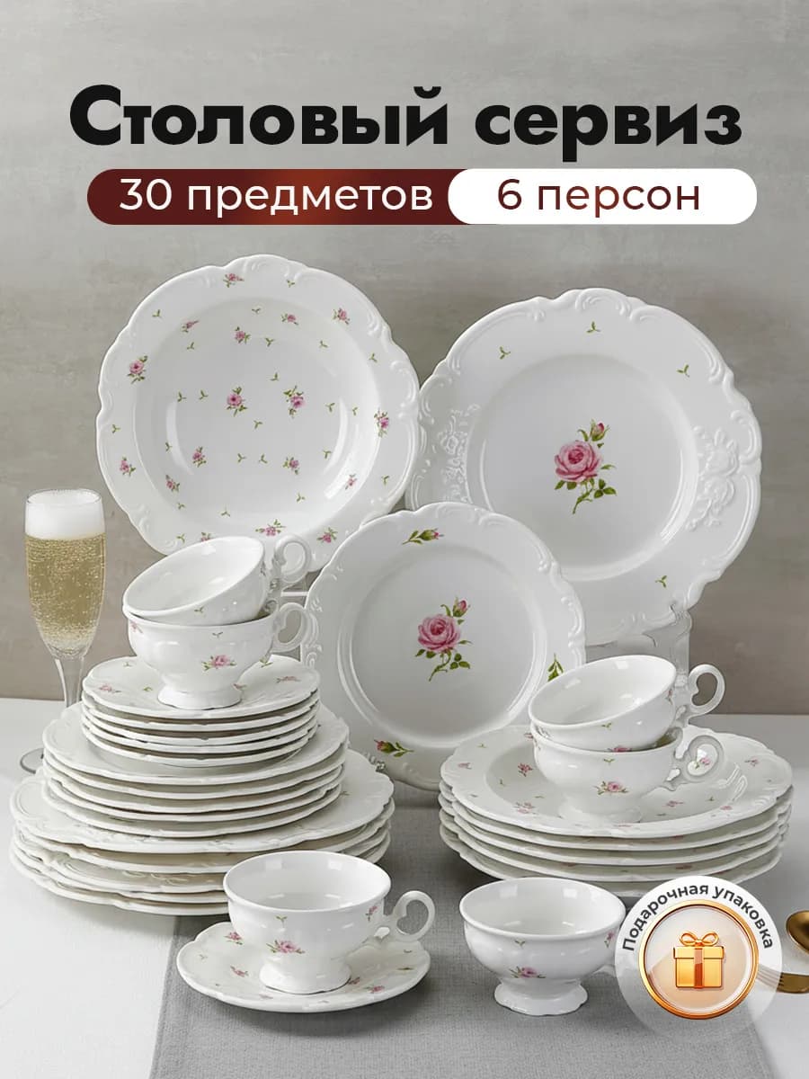 Сервиз столовый на 6 персон 30 предметов Queen Elizabeth