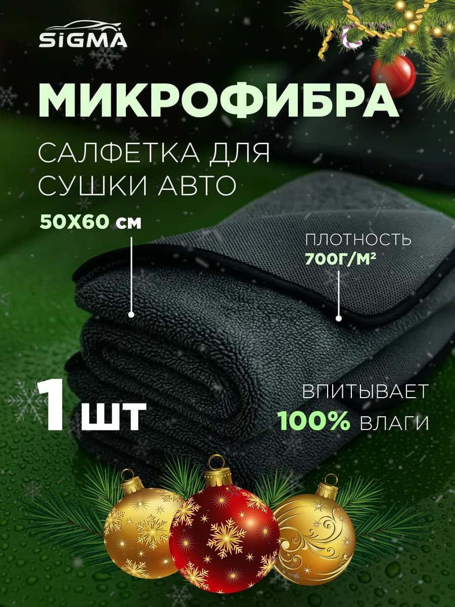 Микрофибра для Авто 50*60 см, 1 шт