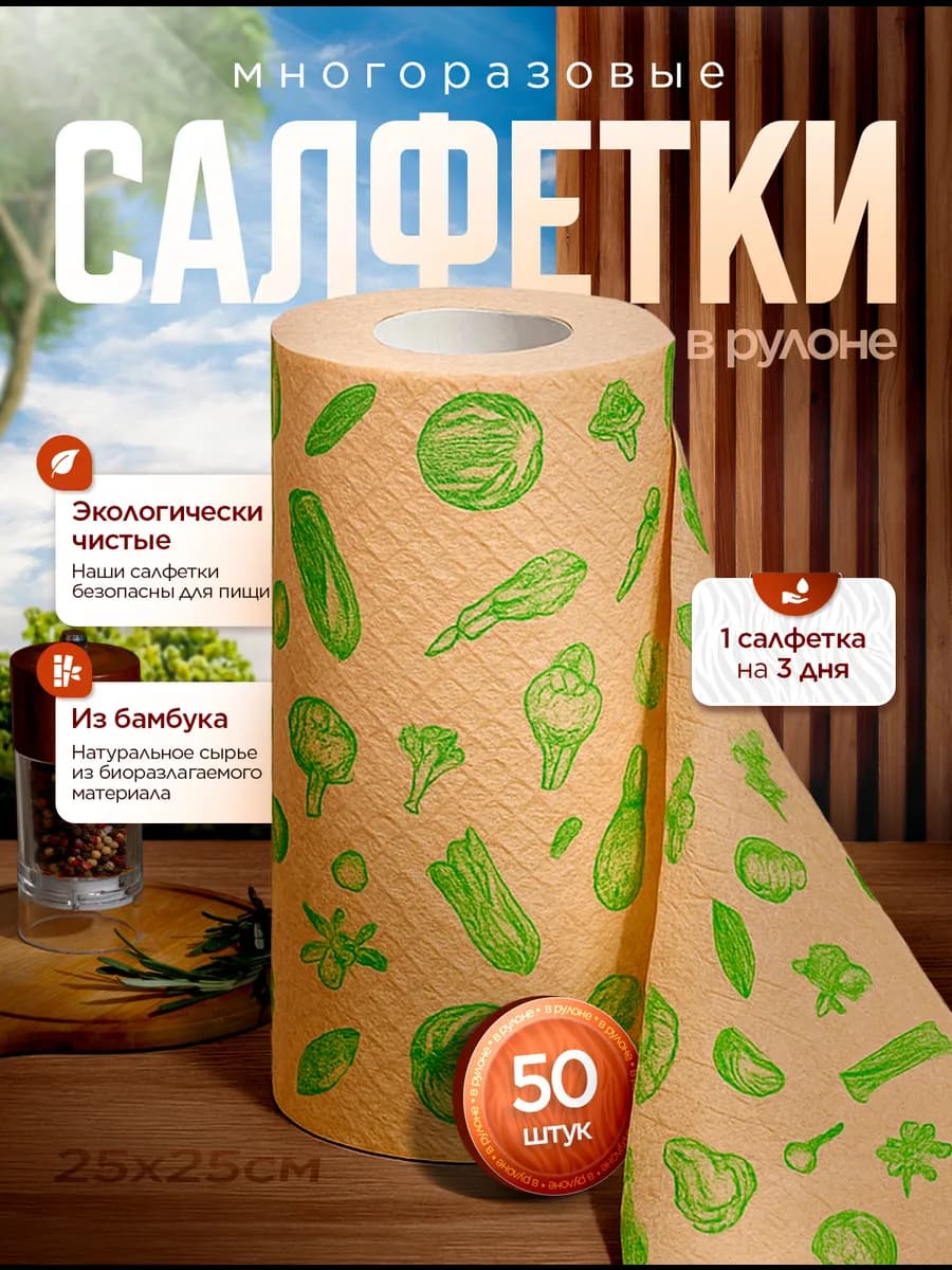 Салфетки для уборки Бамбуковые многоразовые в рулоне - фото 1