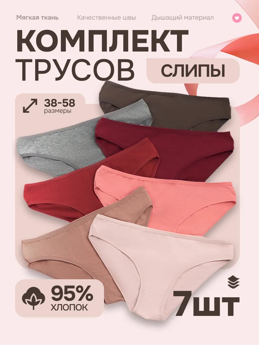 Трусы слипы набор - фото 1