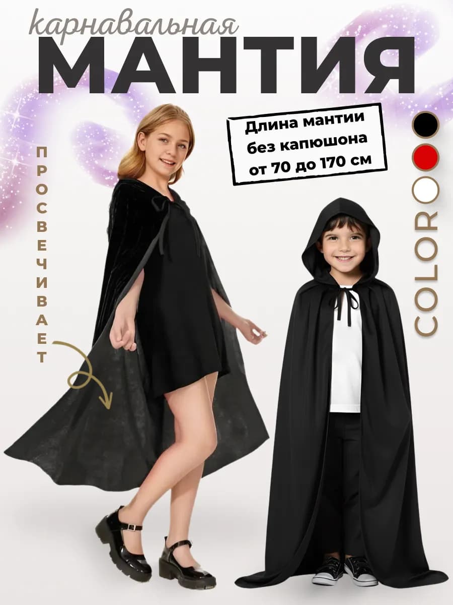 Накидка мантия с капюшоном детская