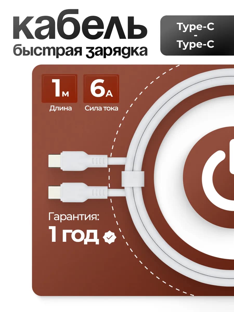 Кабель для быстрой зарядки телефона айфона тайпси Type-C