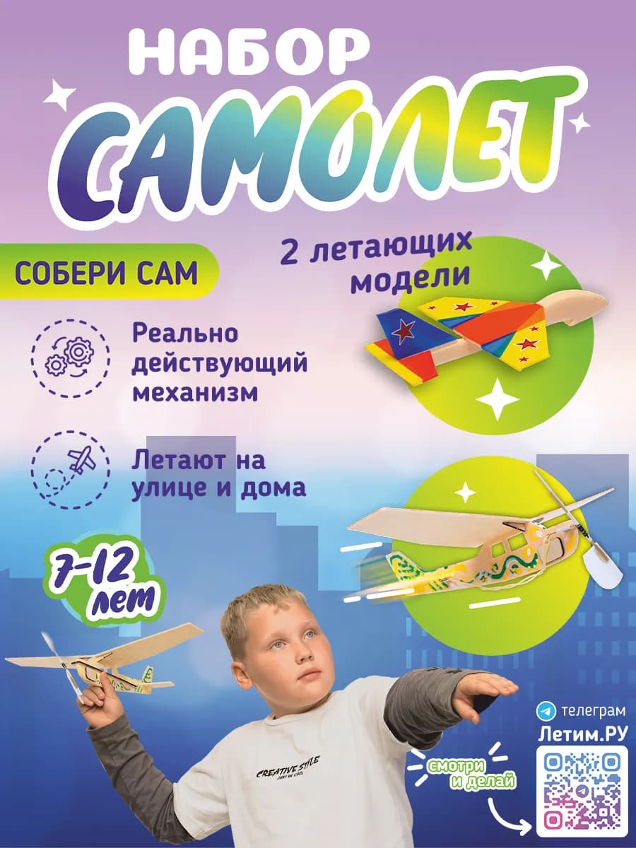 Конструктор Набор для сборки моделей Самолёт