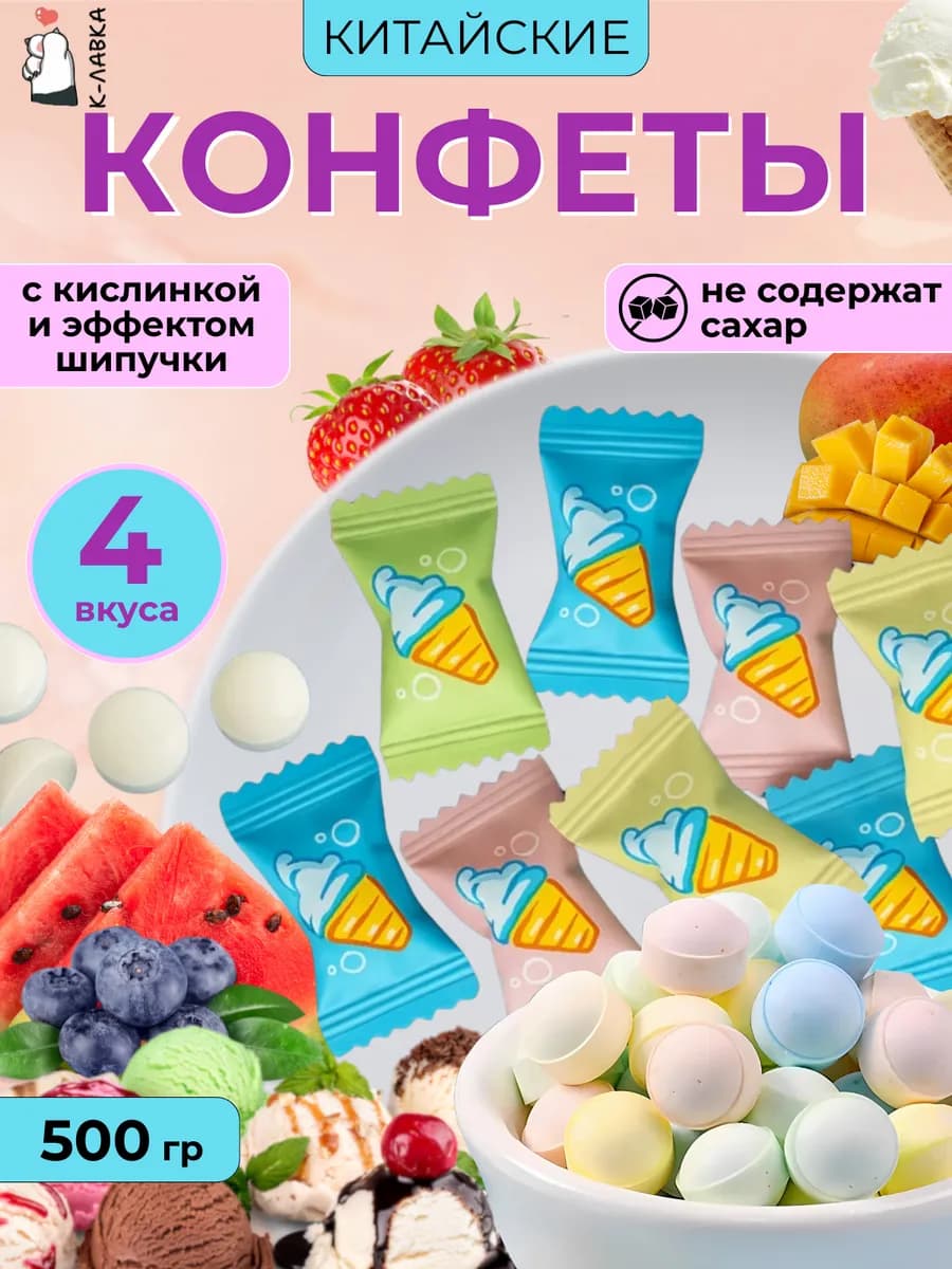 Китайские конфеты освежающие без сахара пломбир 500гр