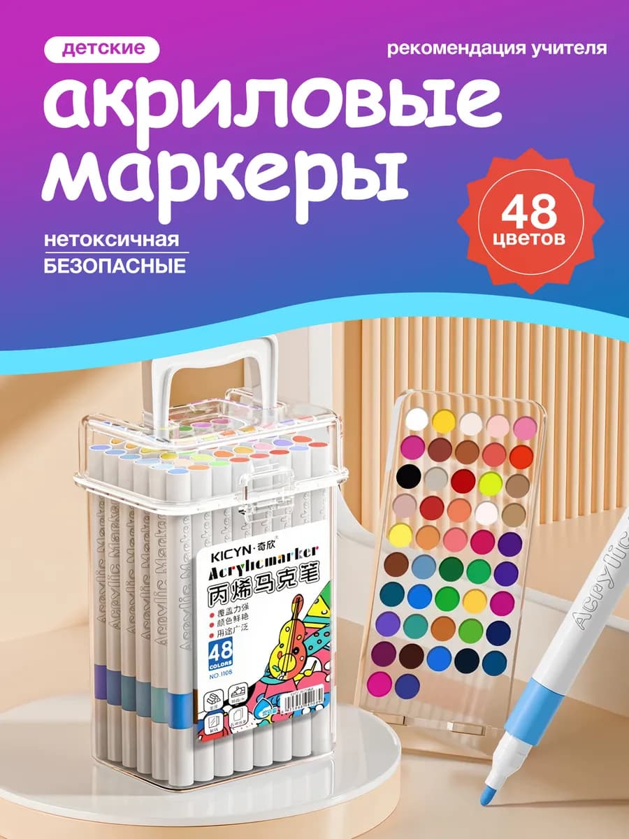 Акриловые маркеры, набор для рисования 48 цветов