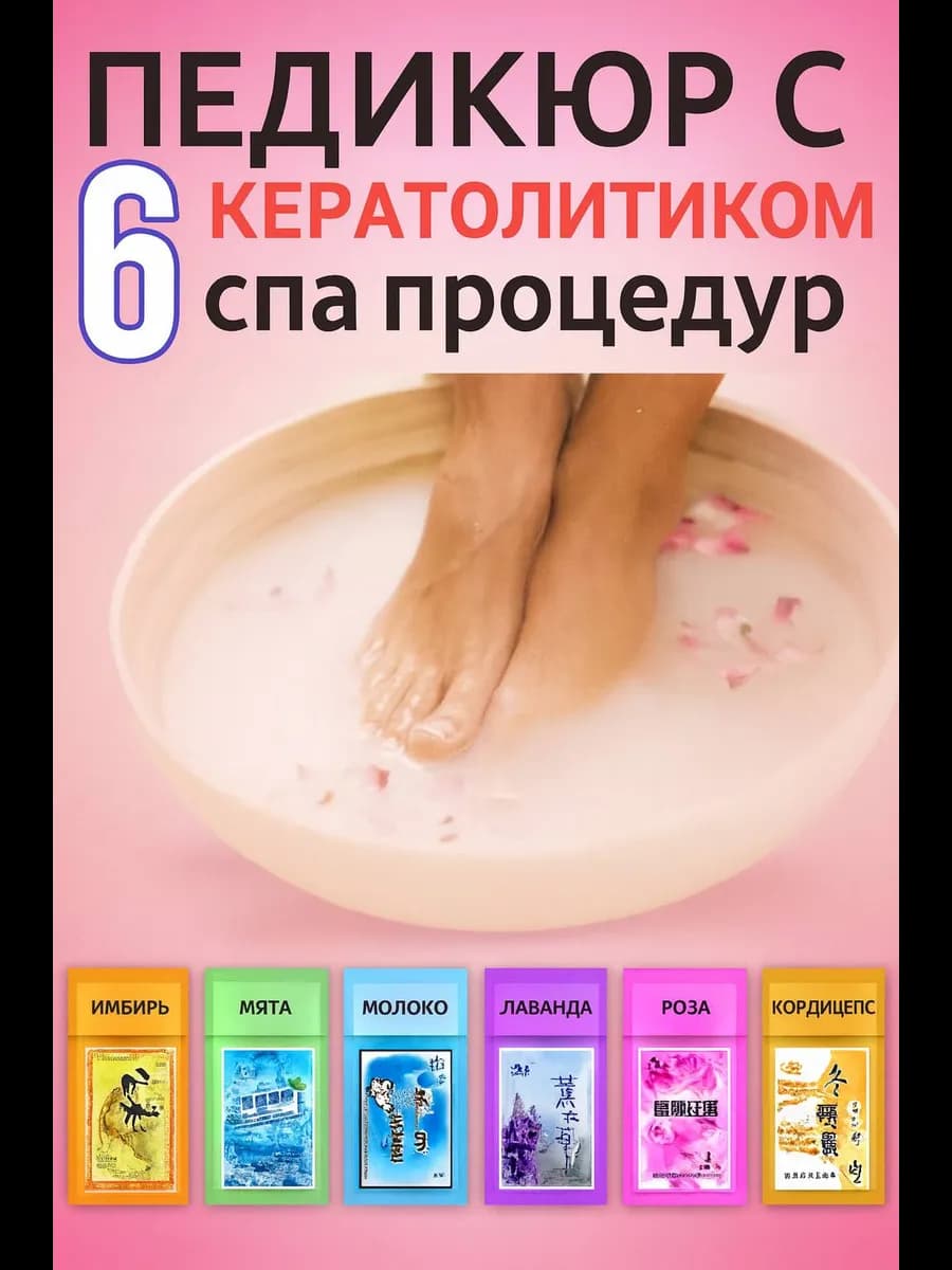 Ленивый кератолитик для пяток педикюр-желе для ленивых