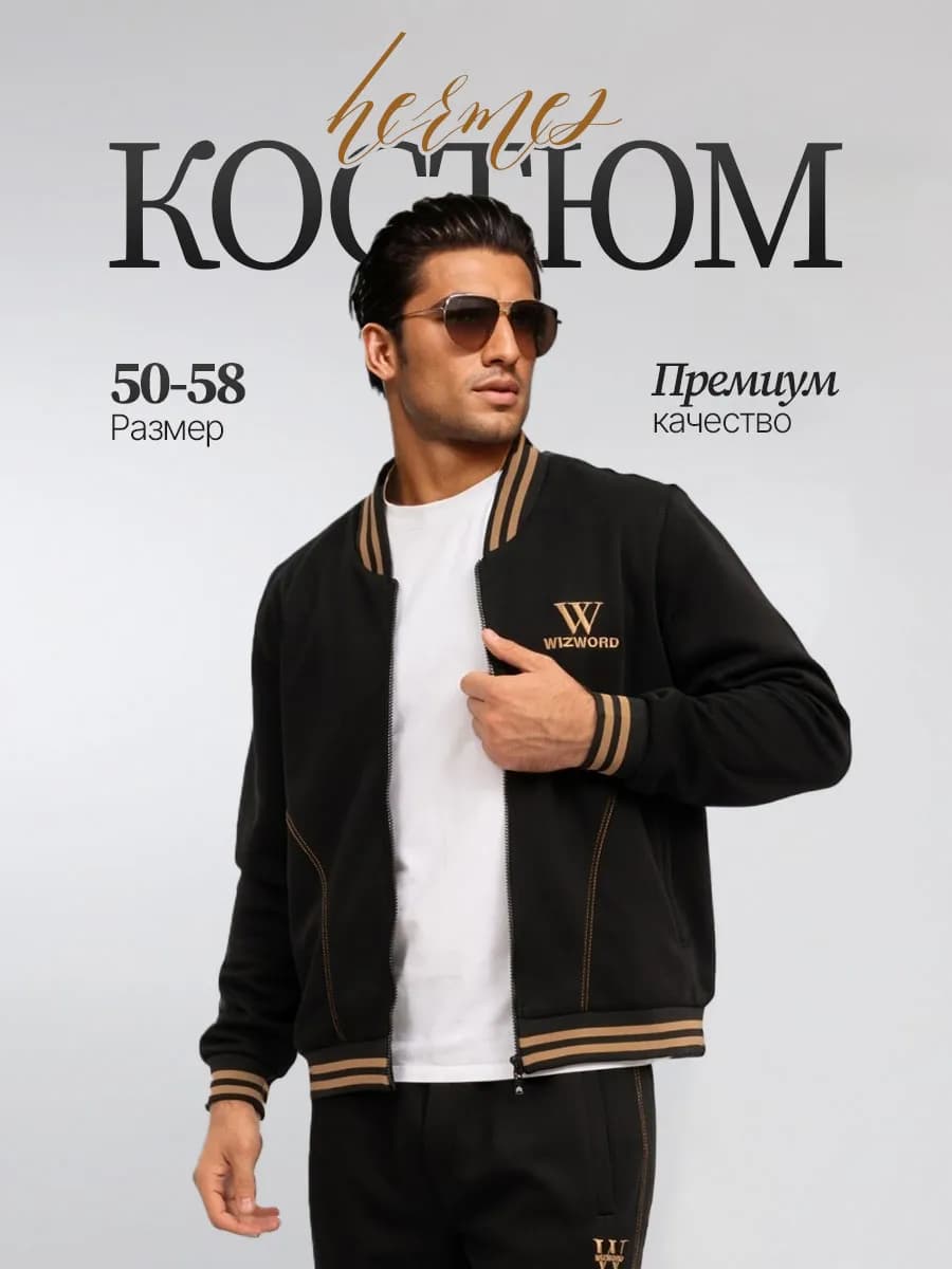 Спортивный костюм Трикотаж премиум - фото 1