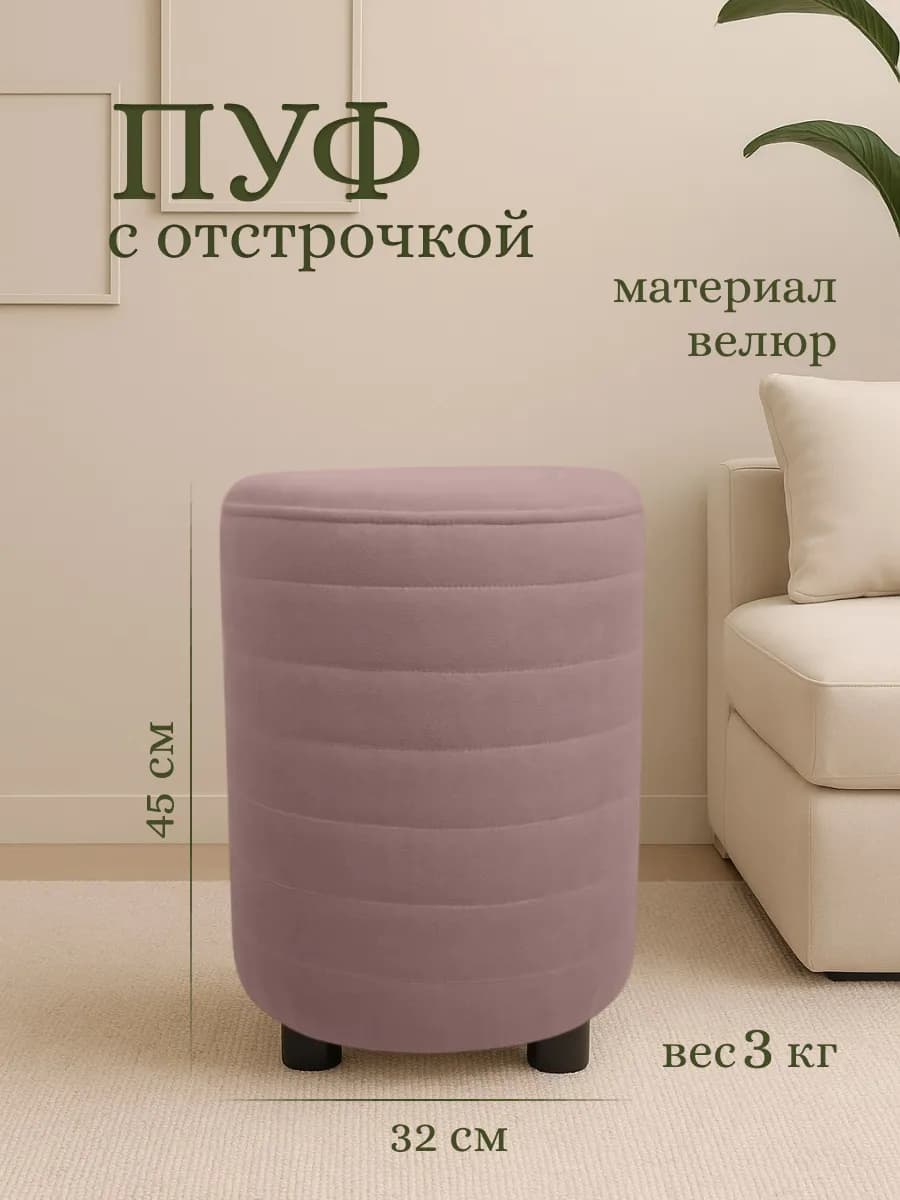 Пуфик круглый для прихожей и спальни