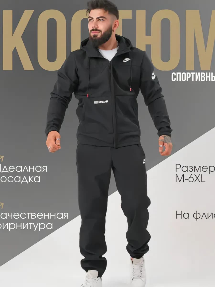 Спортивный костюм теплый с начесом - фото 1