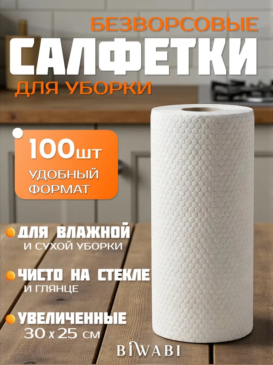 Салфетки для уборки в рулоне - фото 1