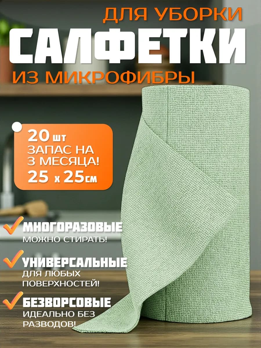 Салфетки из микрофибры