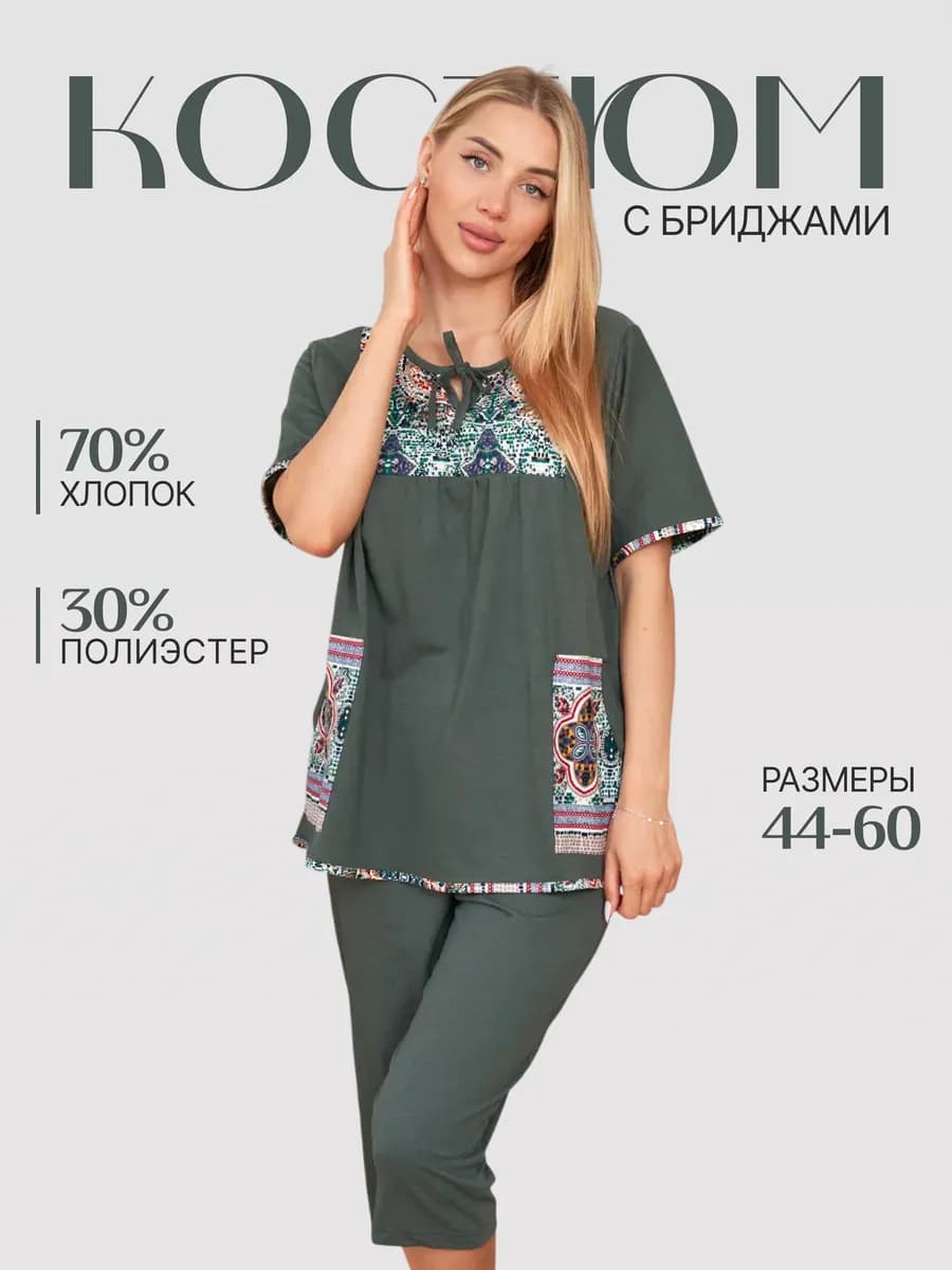 Костюм домашний с бриджами