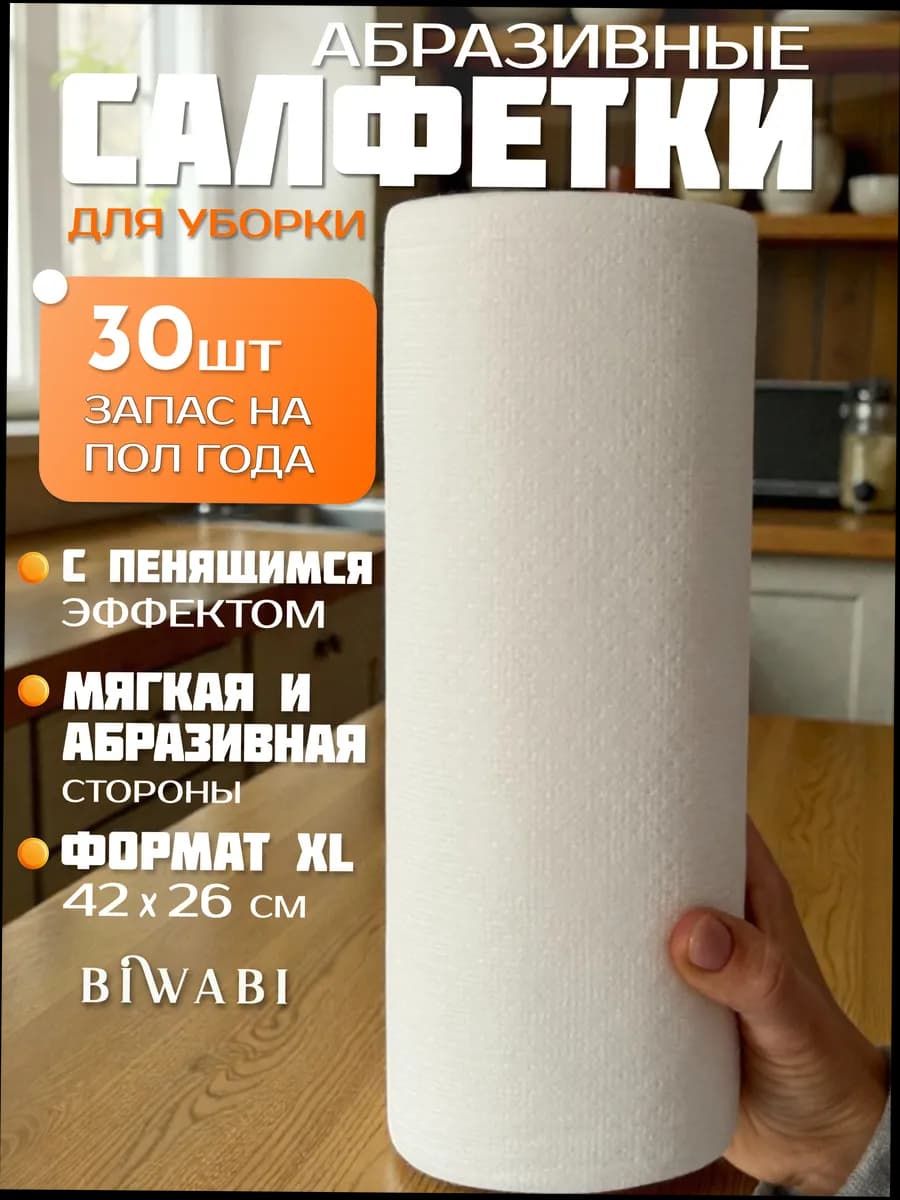 Многоразовые абразивные салфетки впитывающие