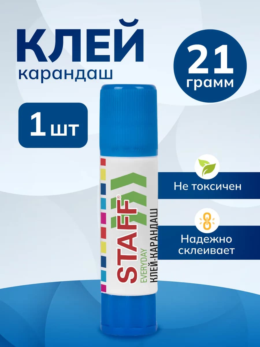 Клей карандаш для школы 21 грамм