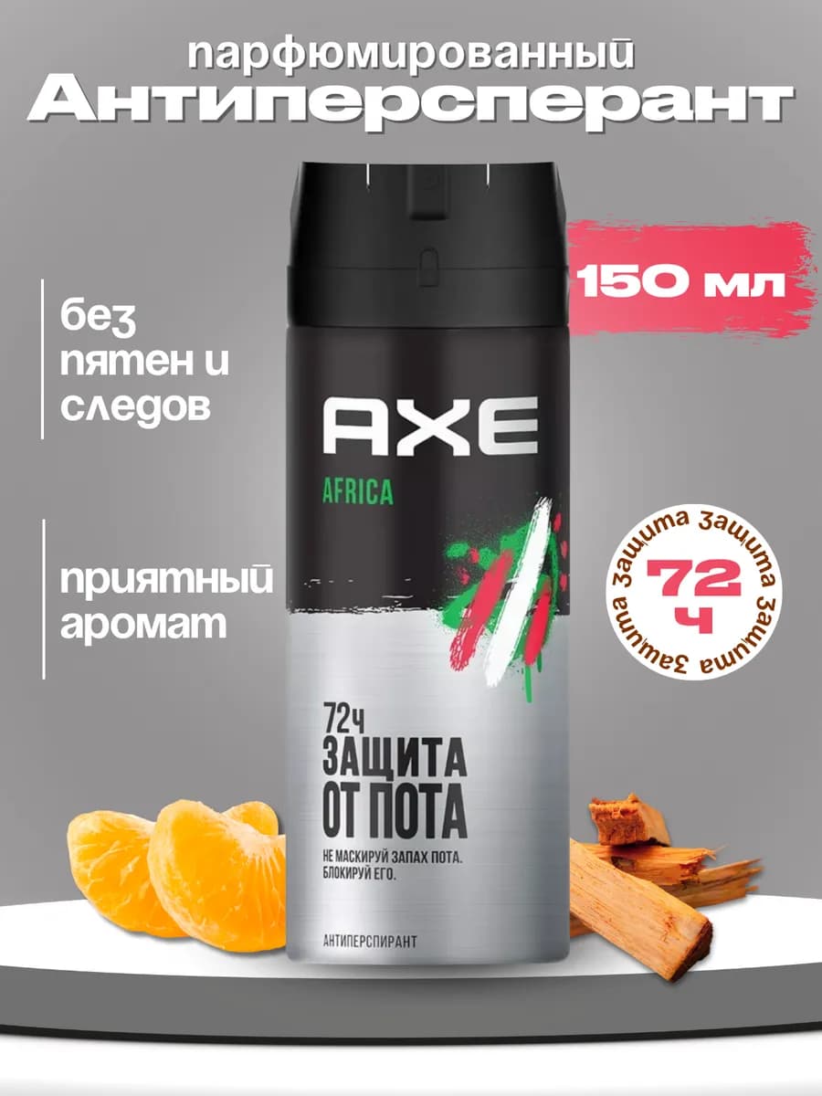Африка Дезодорант мужской спрей Защита от пота 72ч Africa 15…