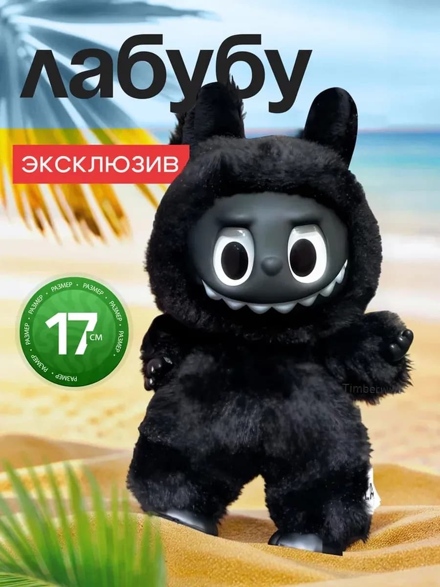 Лабубу игрушка