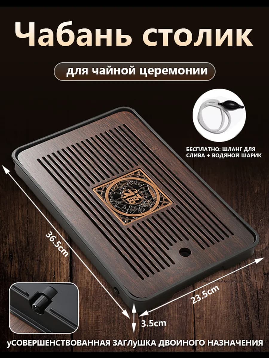 Чабань для чайной церемонии 36 5 х 24 х 3 5см