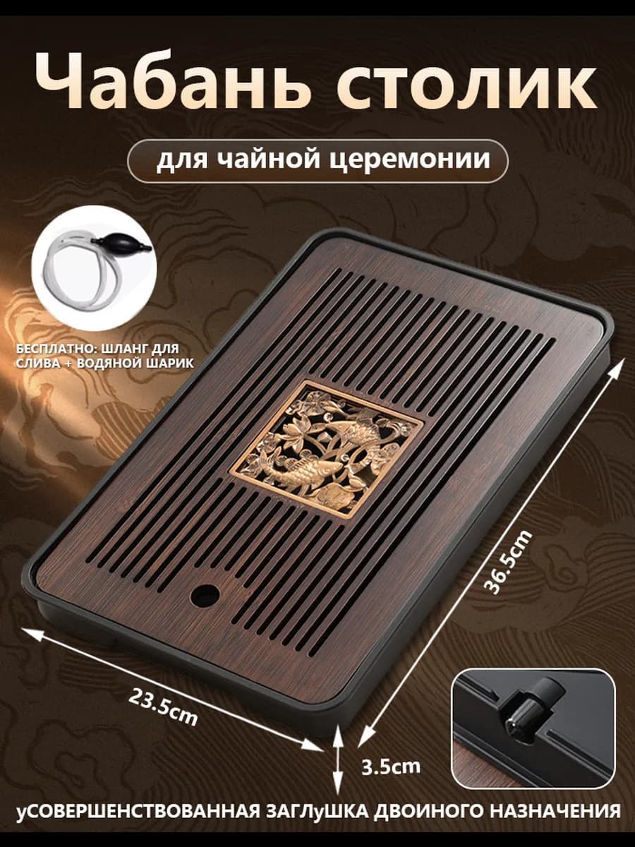 Чабань для чайной церемонии 36 5 х 24 х 3 5см