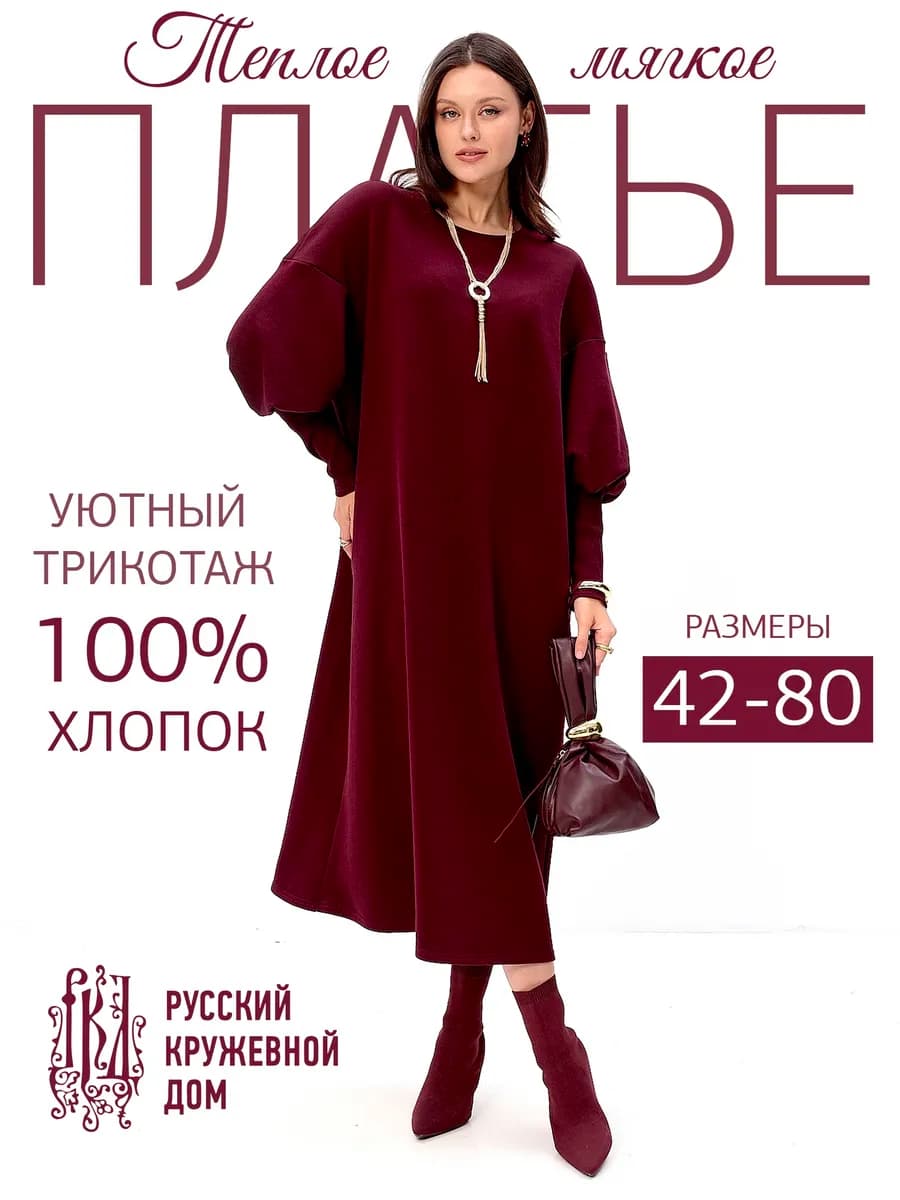 Платье хлопок футер теплое трикотаж зимнее большой размер