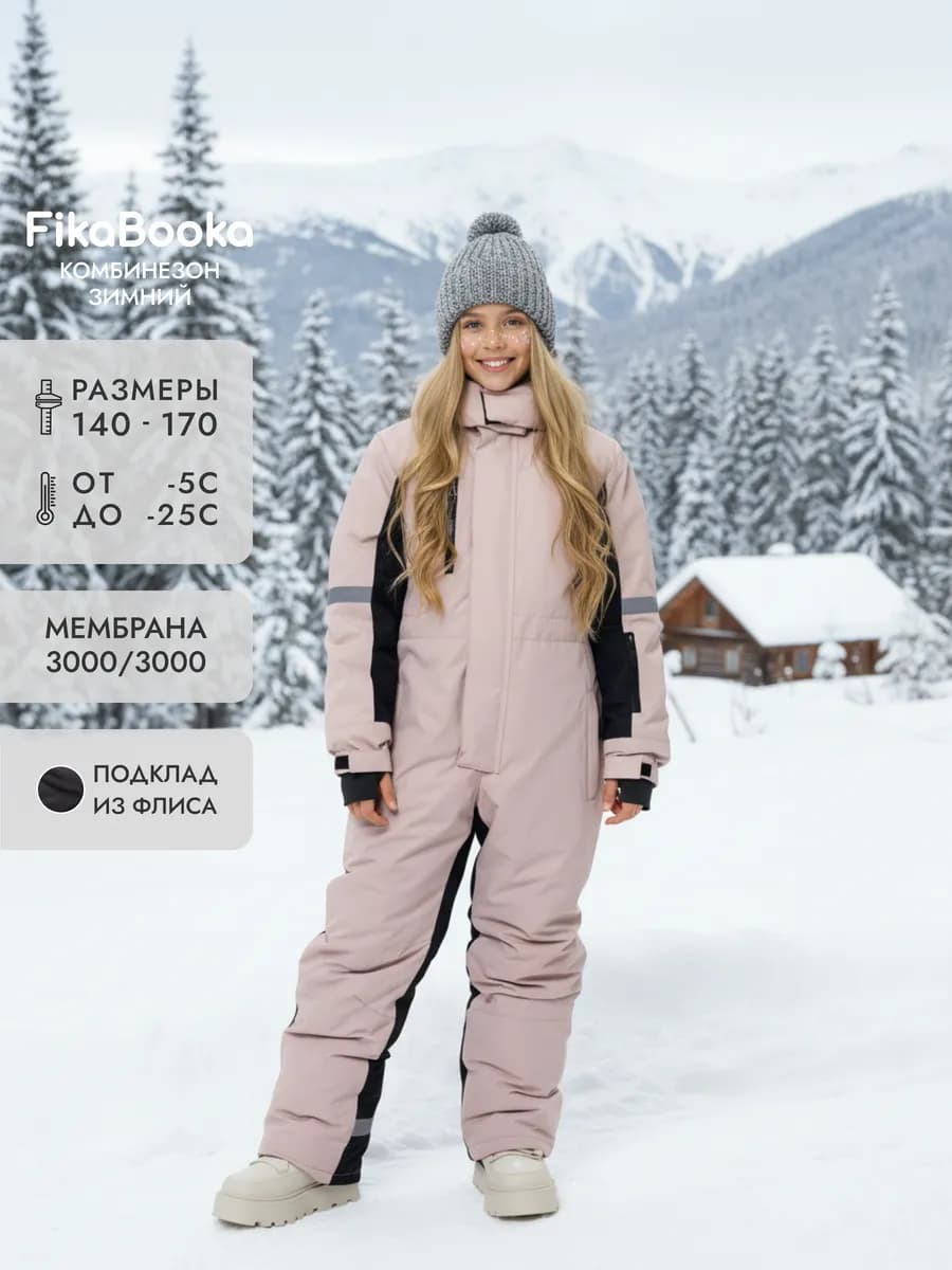 Комбинезон зимний горнолыжный для подростков