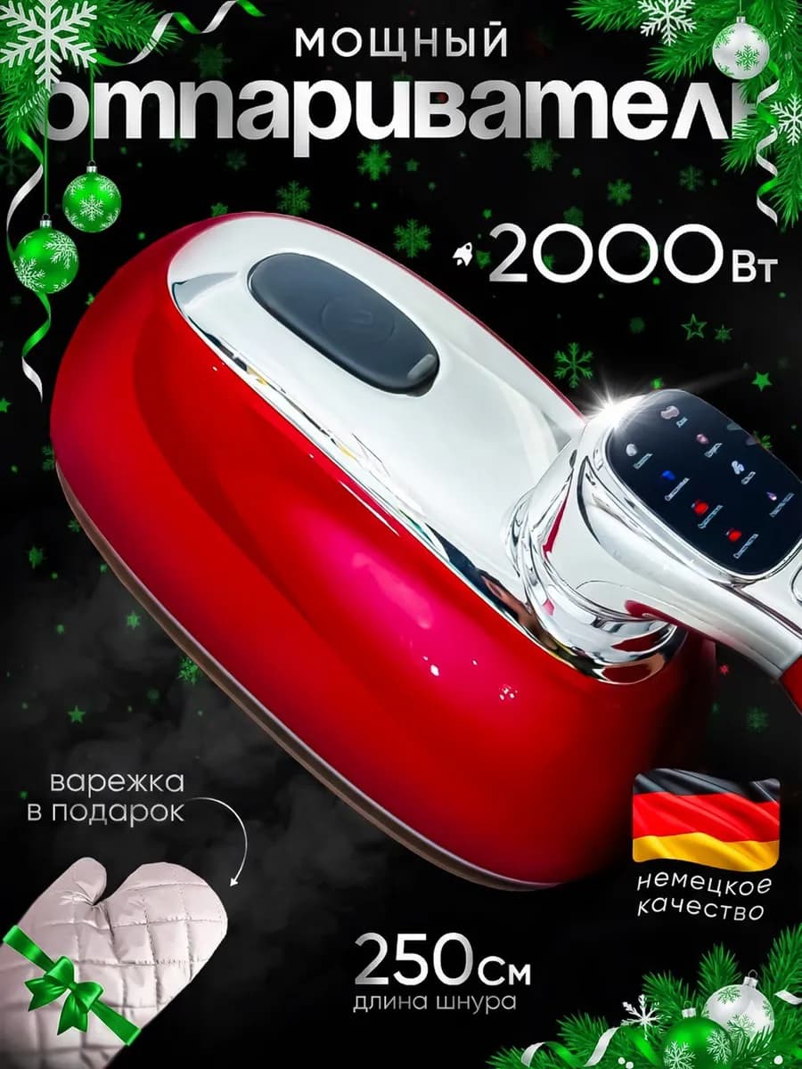 Отпариватель ручной для одежды вертикальный мощный