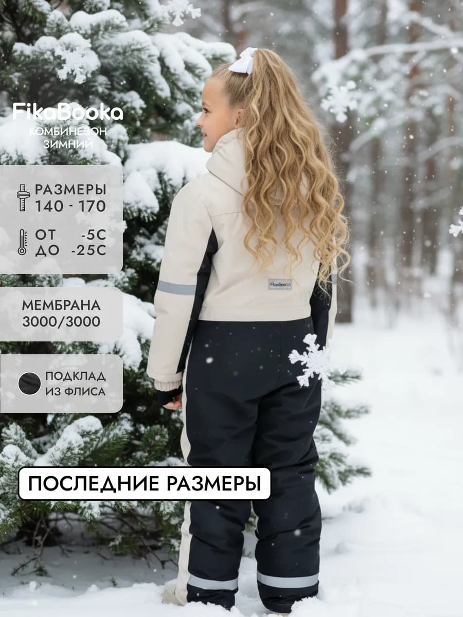 Комбинезон зимний горнолыжный для подростков - фото 1