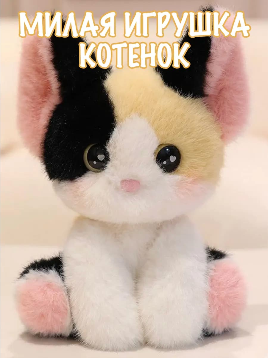 Мягкая игрушка Кошка Калико