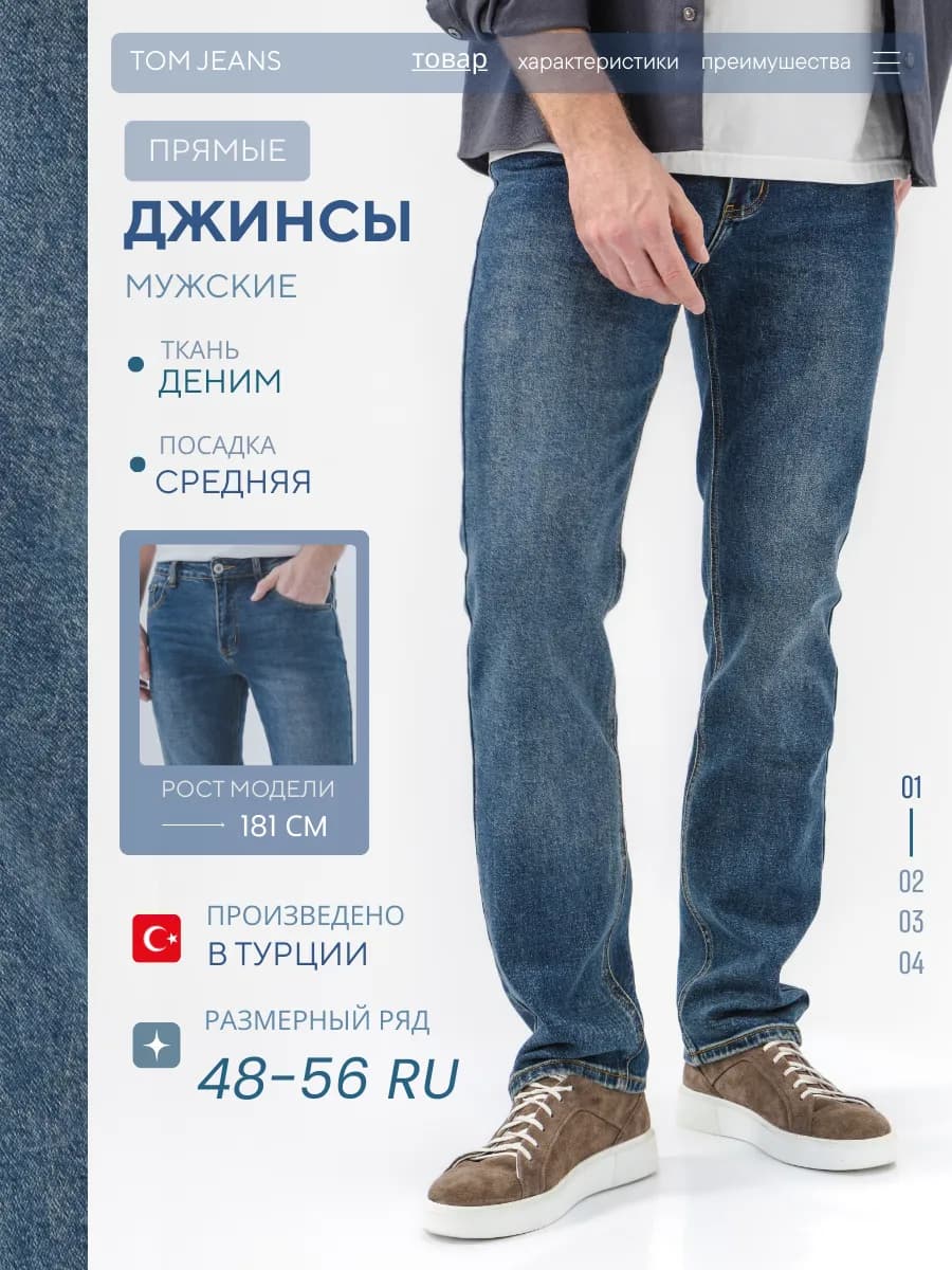 Джинсы классические прямые широкие стрейч