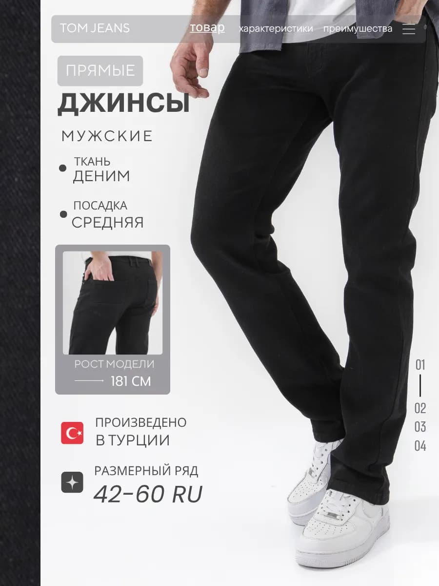 Джинсы классические прямые широкие стрейч